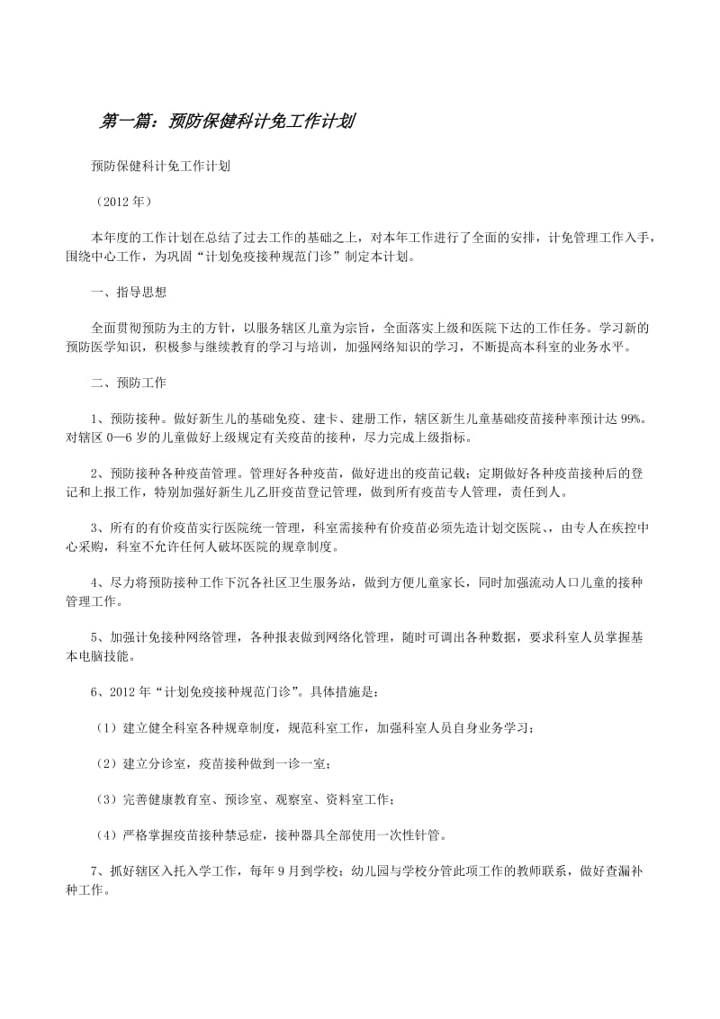 預防保健科計免工作與保健信息處理分析指南（更新版）